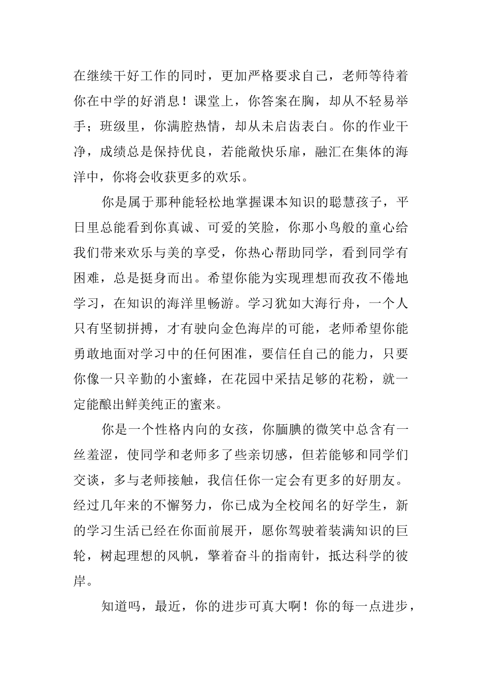 高中班主任学生操行评语_第2页