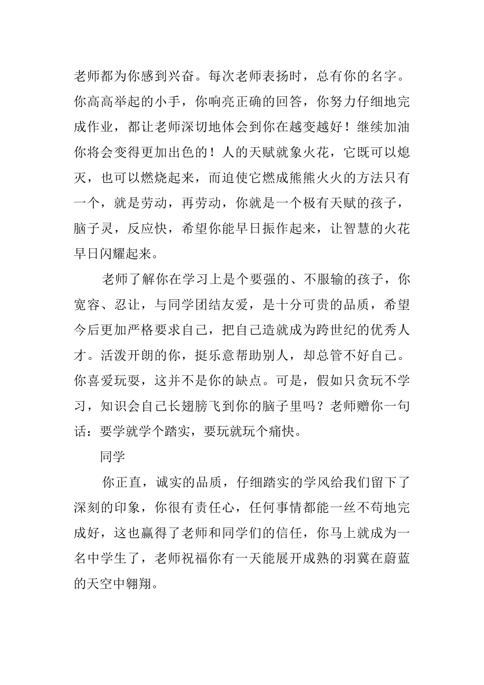 高中班主任学生操行评语_第3页