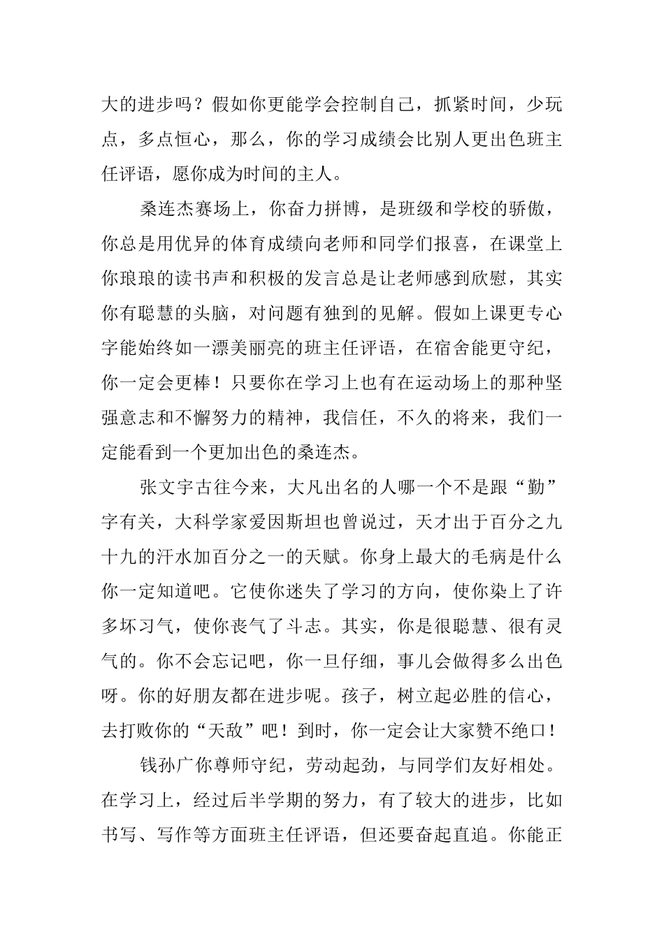 高中班主任对学生的操行评语_第2页