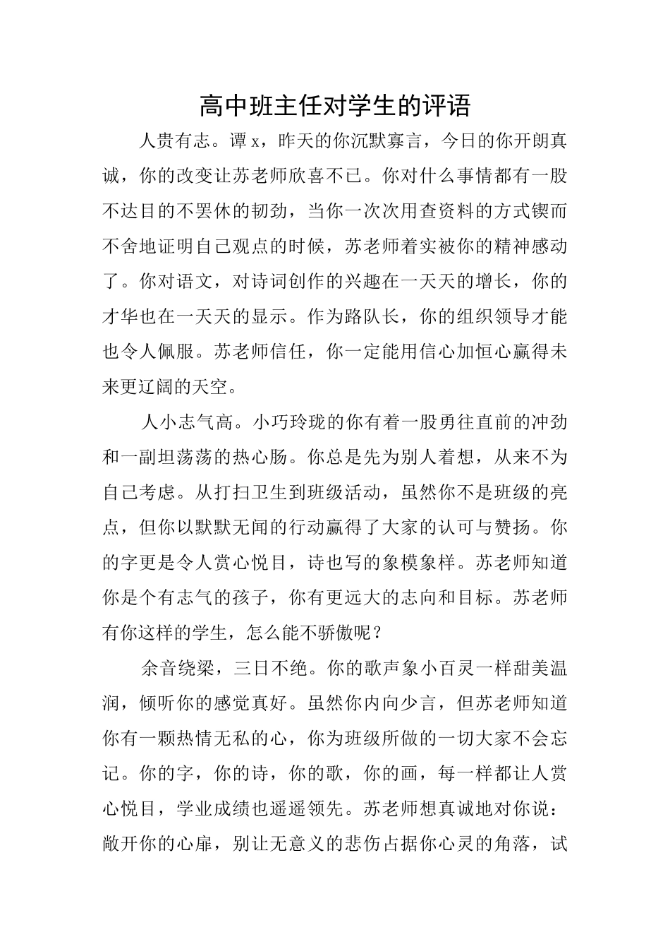 高中班主任对学生的评语_第1页