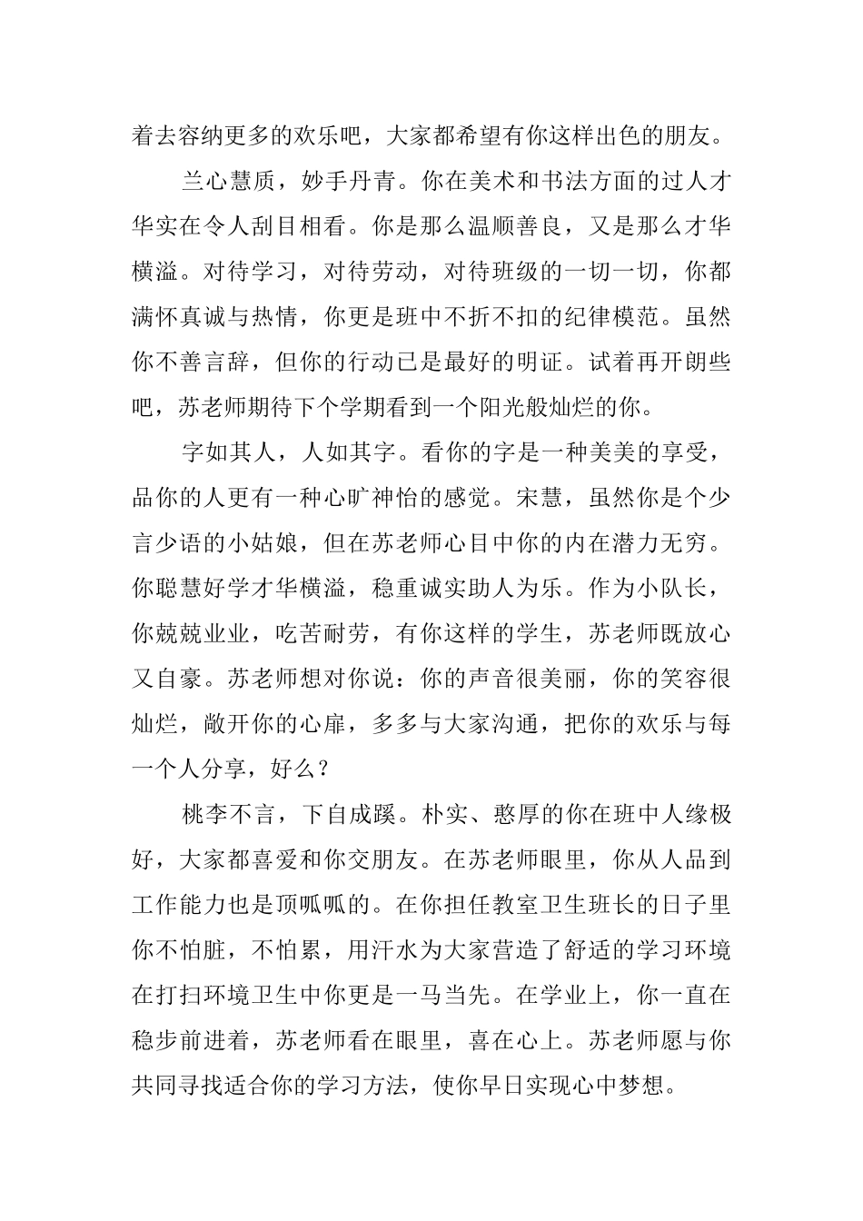 高中班主任对学生的评语_第2页