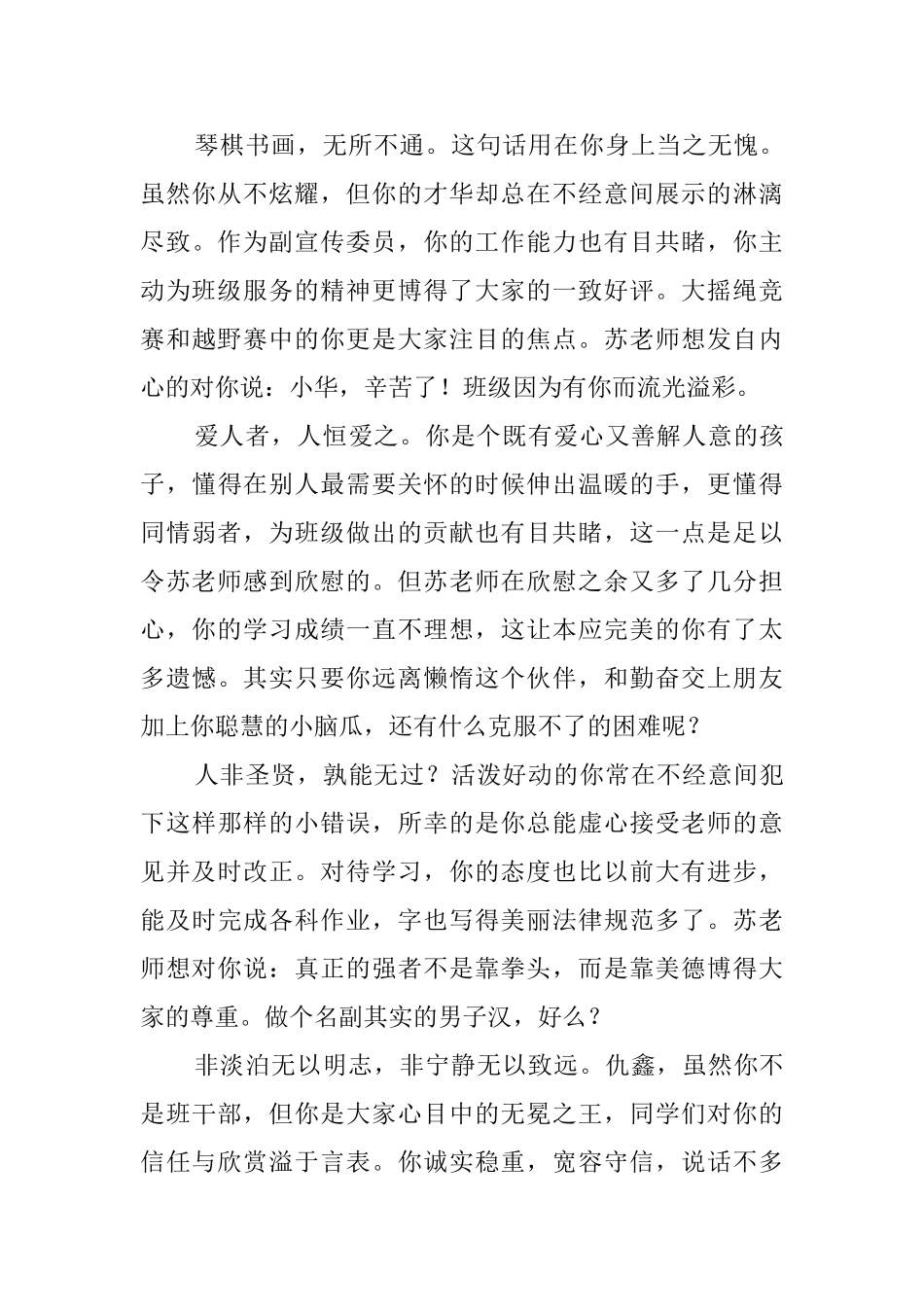 高中班主任对学生的评语_第3页