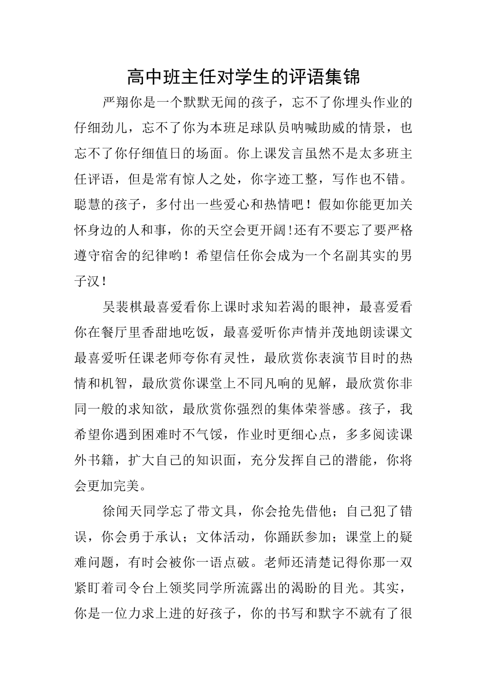 高中班主任对学生的评语集锦_第1页