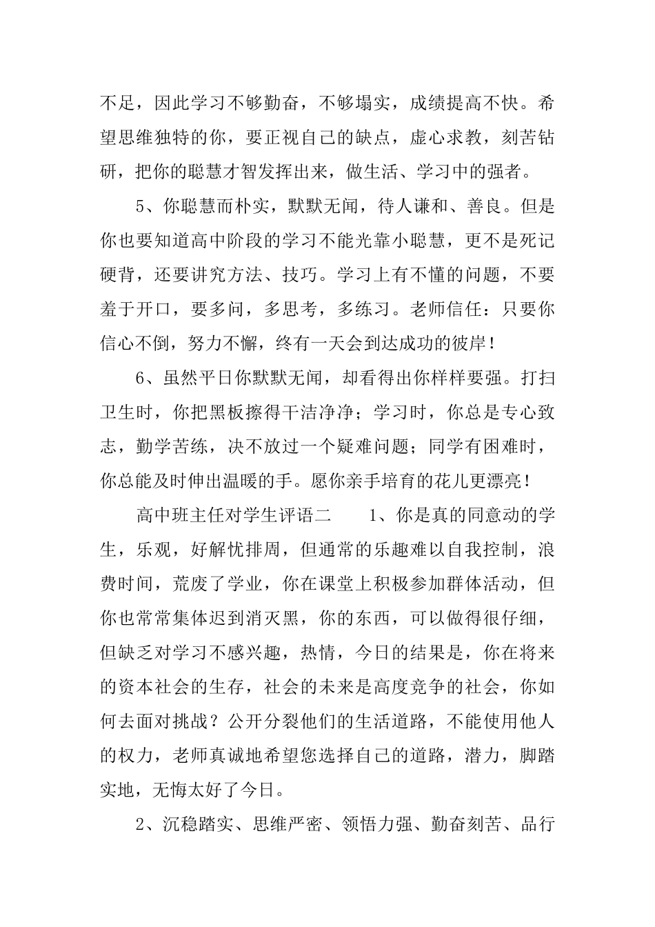 高中班主任对学生评语_第2页
