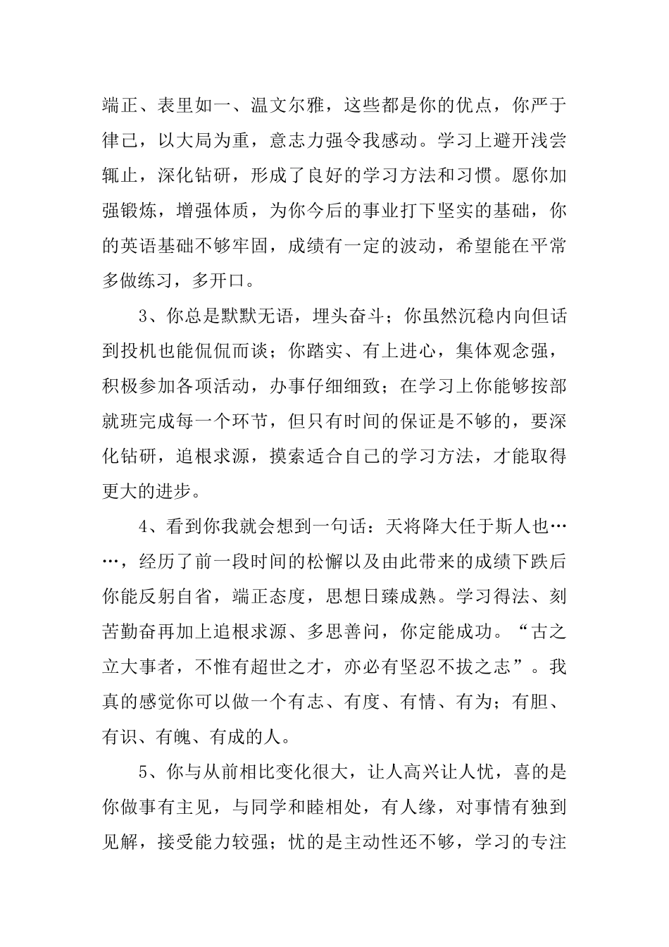 高中班主任对学生评语_第3页