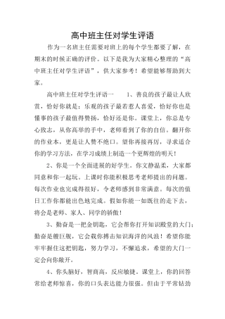 高中班主任对学生评语