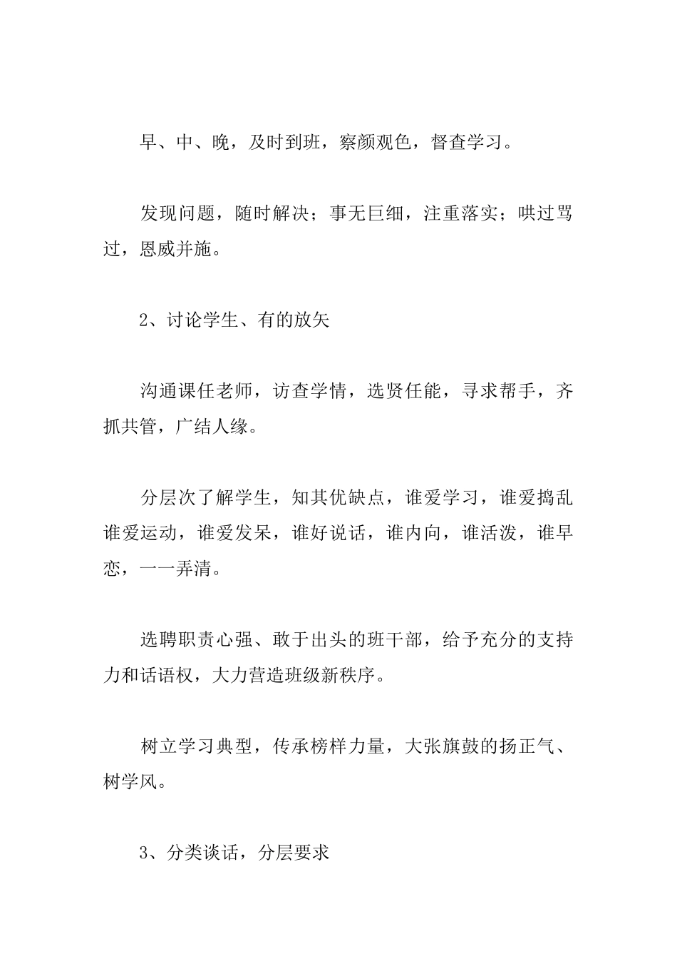 高中班主任工作总结经验和体会_第2页