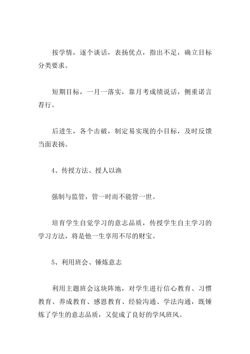 高中班主任工作总结经验和体会_第3页