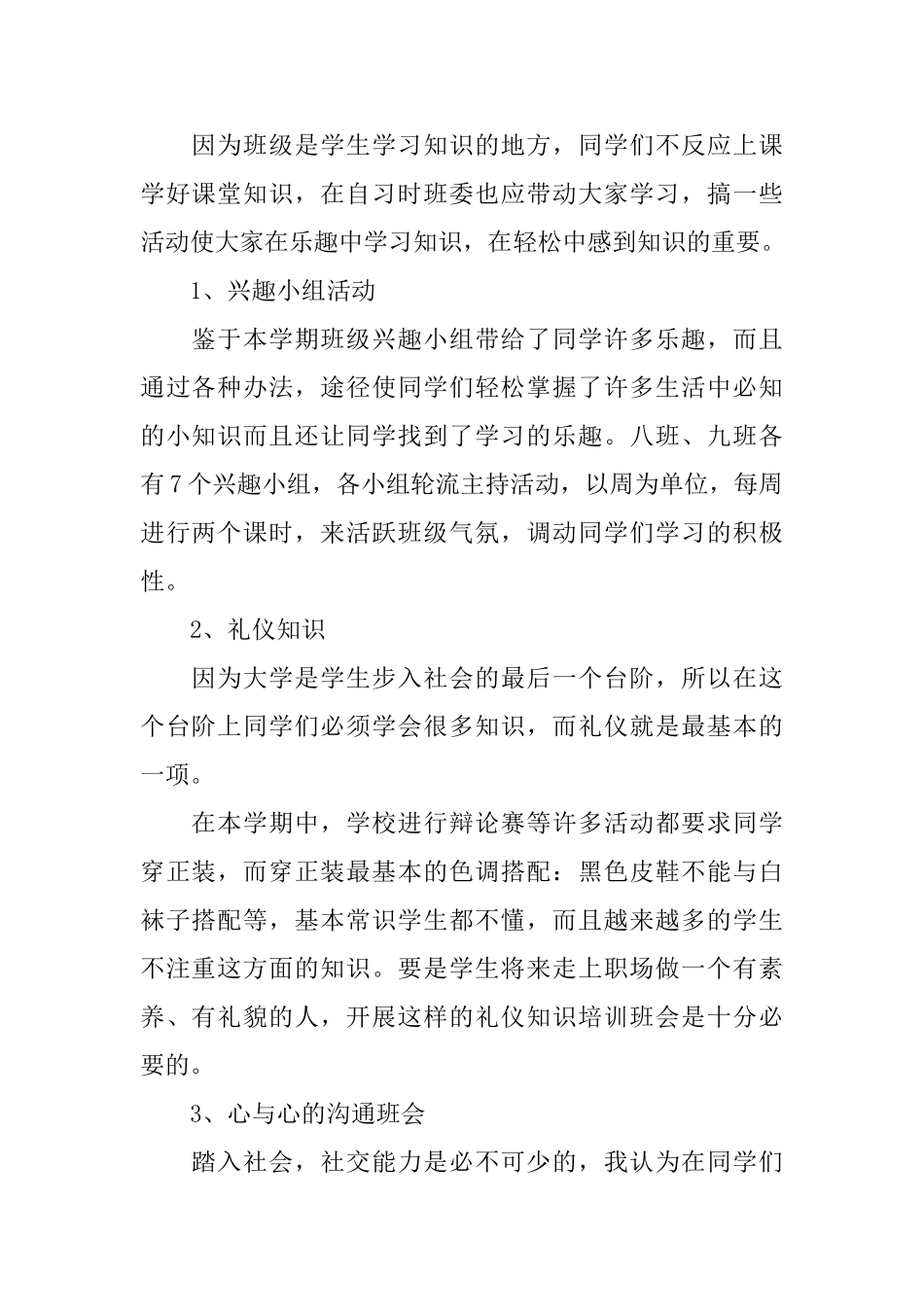 高中班主任工作计划每个月_第2页