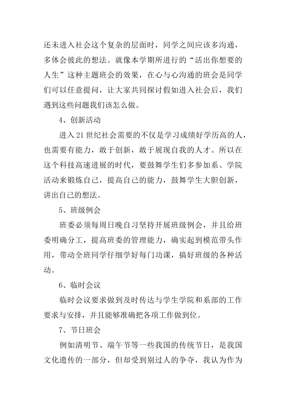 高中班主任工作计划每个月_第3页