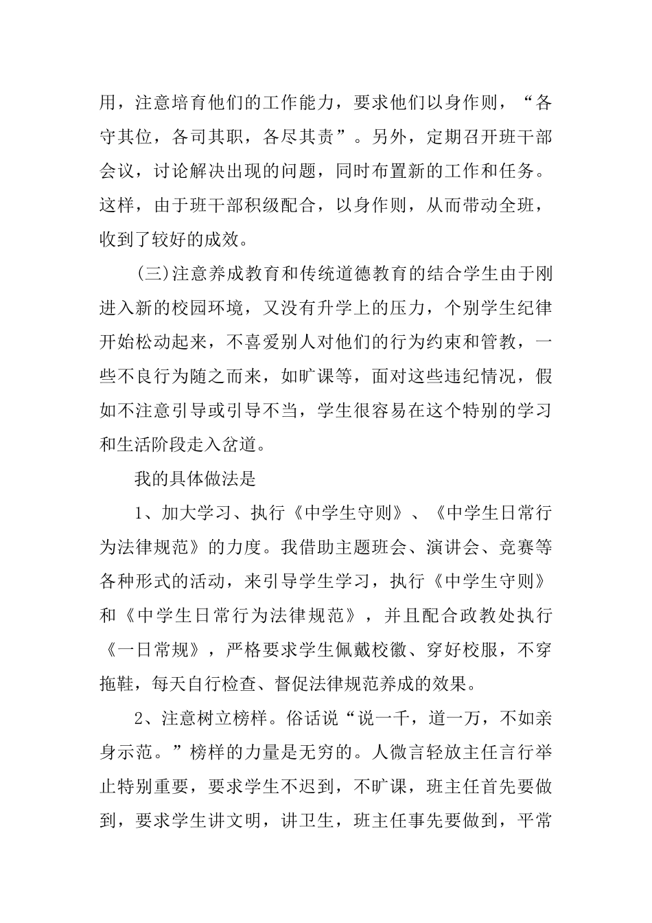 高中班主任年终工作总结结尾_第2页