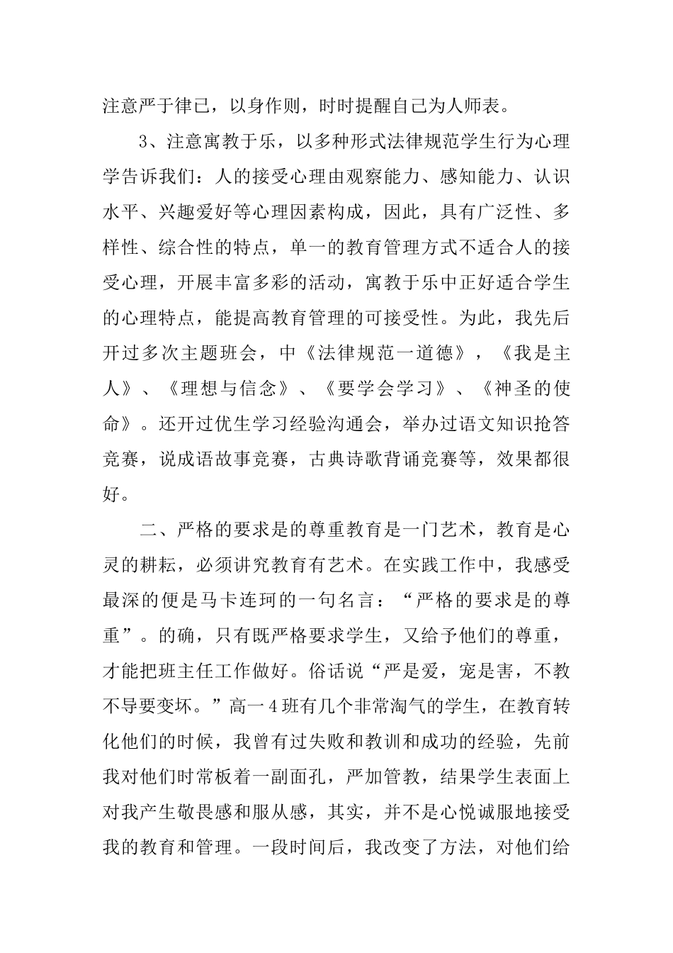 高中班主任年终工作总结结尾_第3页