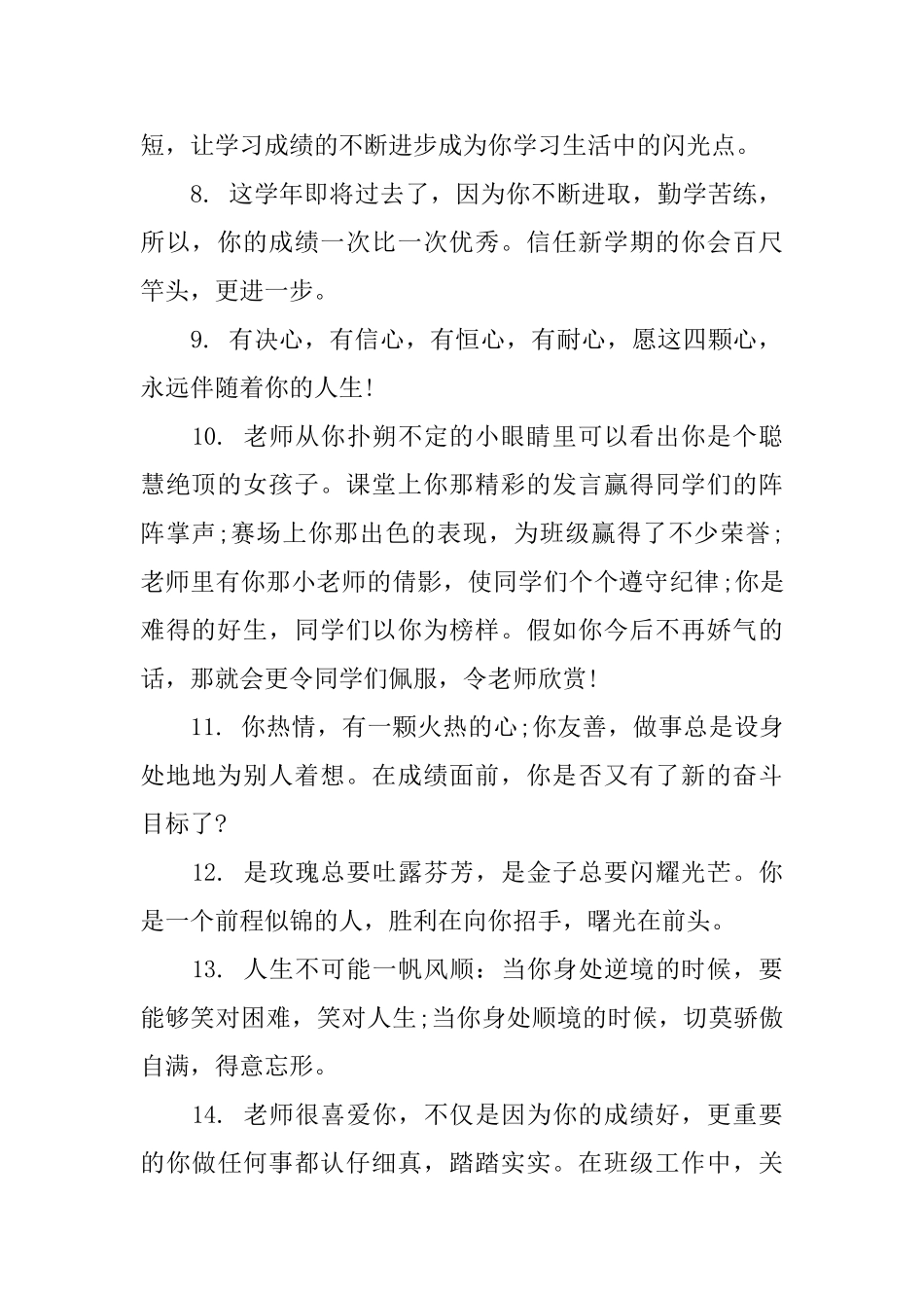 高中班主任总结评语_第2页