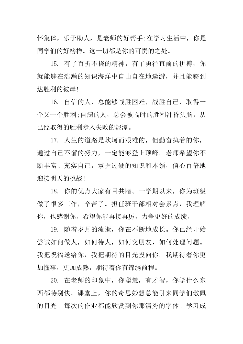 高中班主任总结评语_第3页