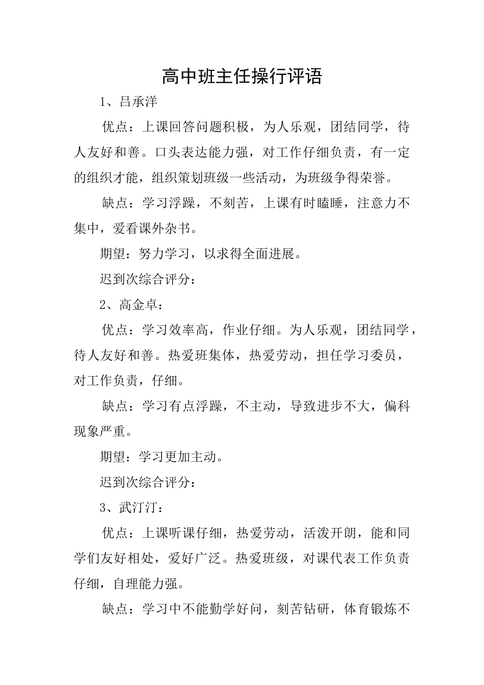 高中班主任操行评语_第1页