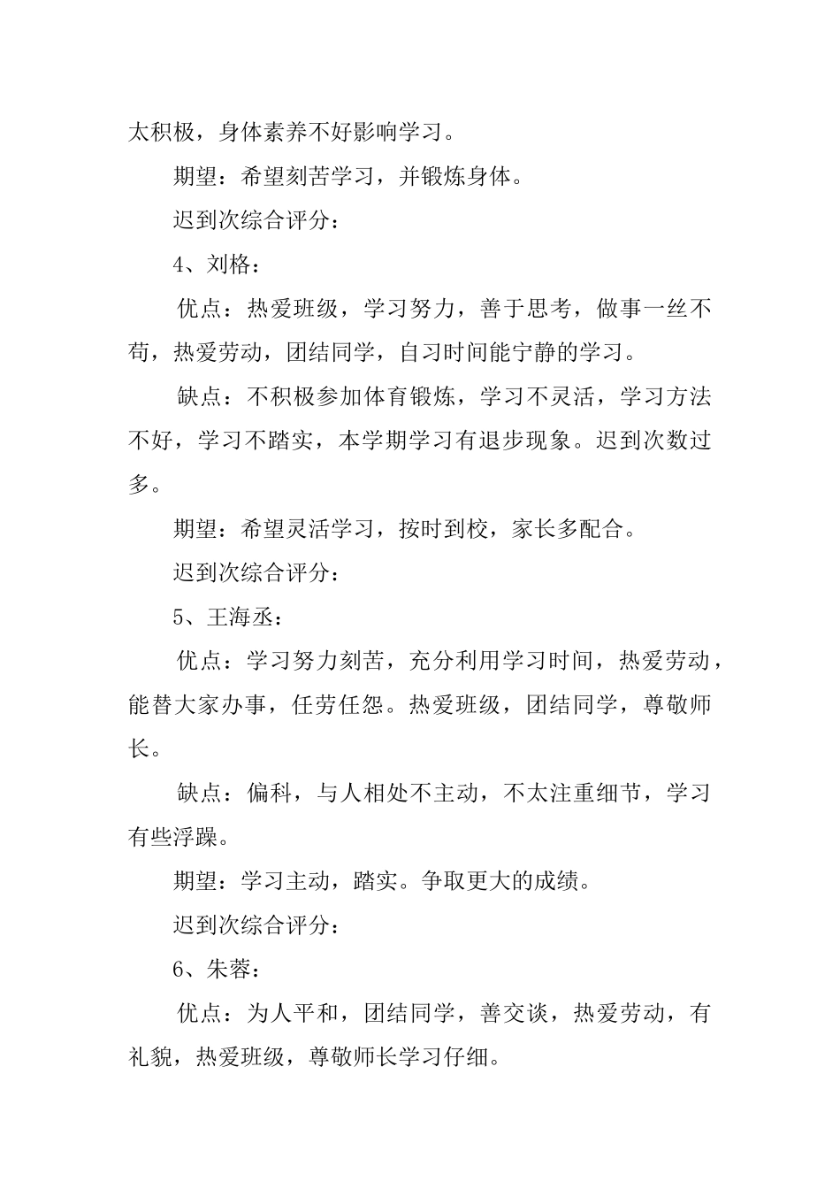 高中班主任操行评语_第2页