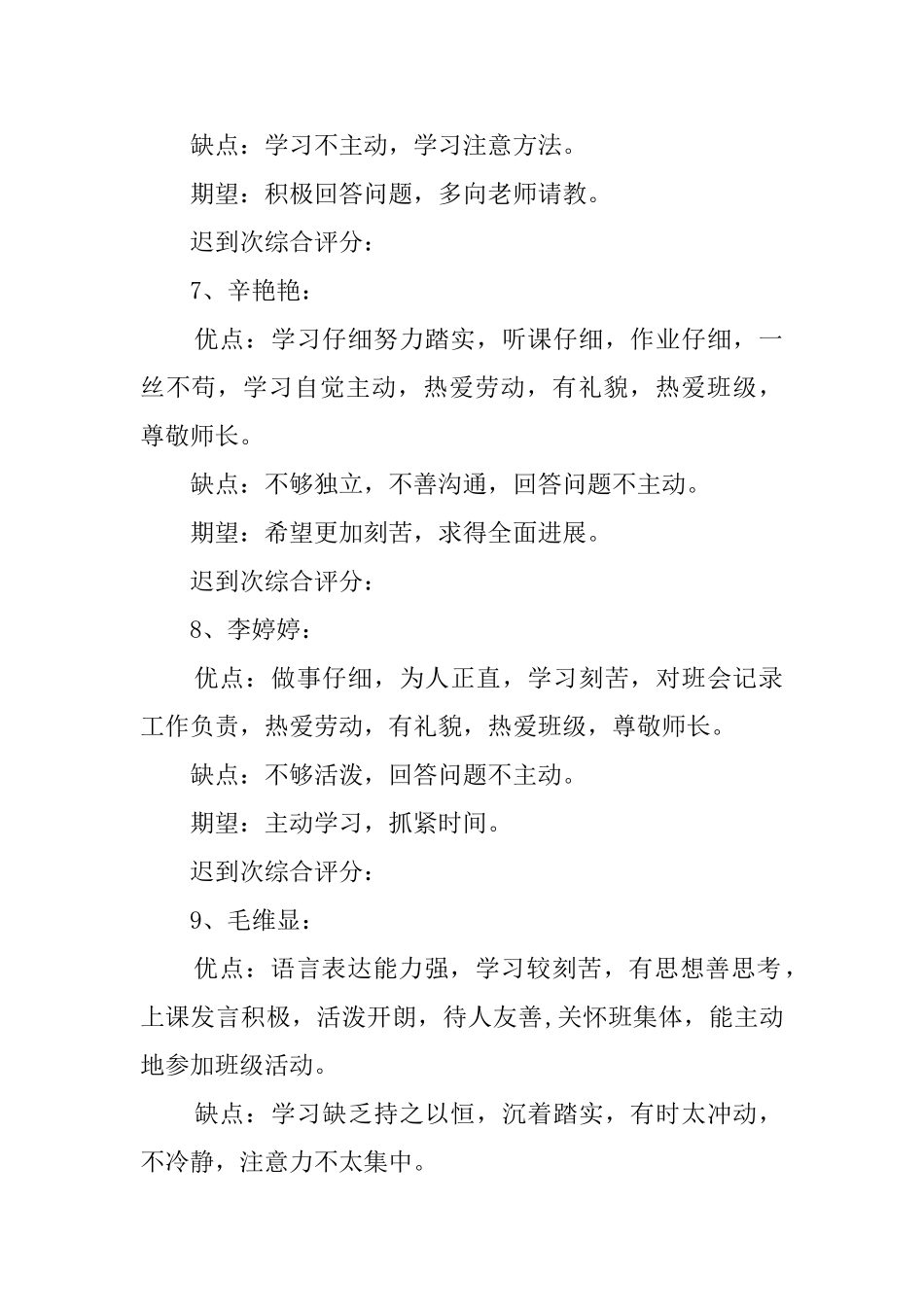 高中班主任操行评语_第3页