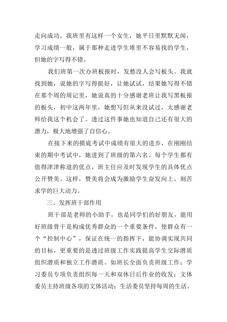 高中班主任教育感言_第2页