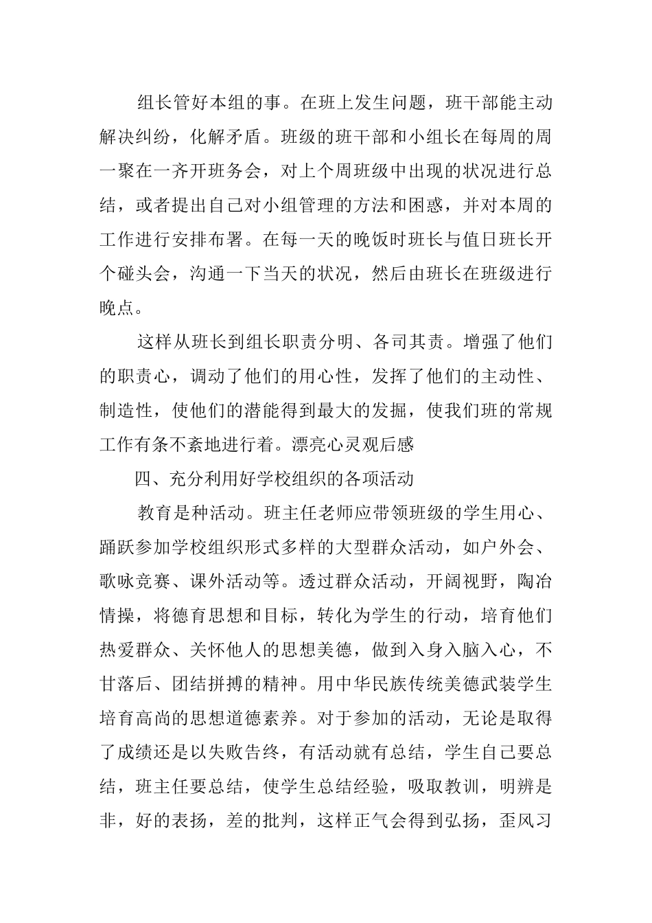高中班主任教育感言_第3页