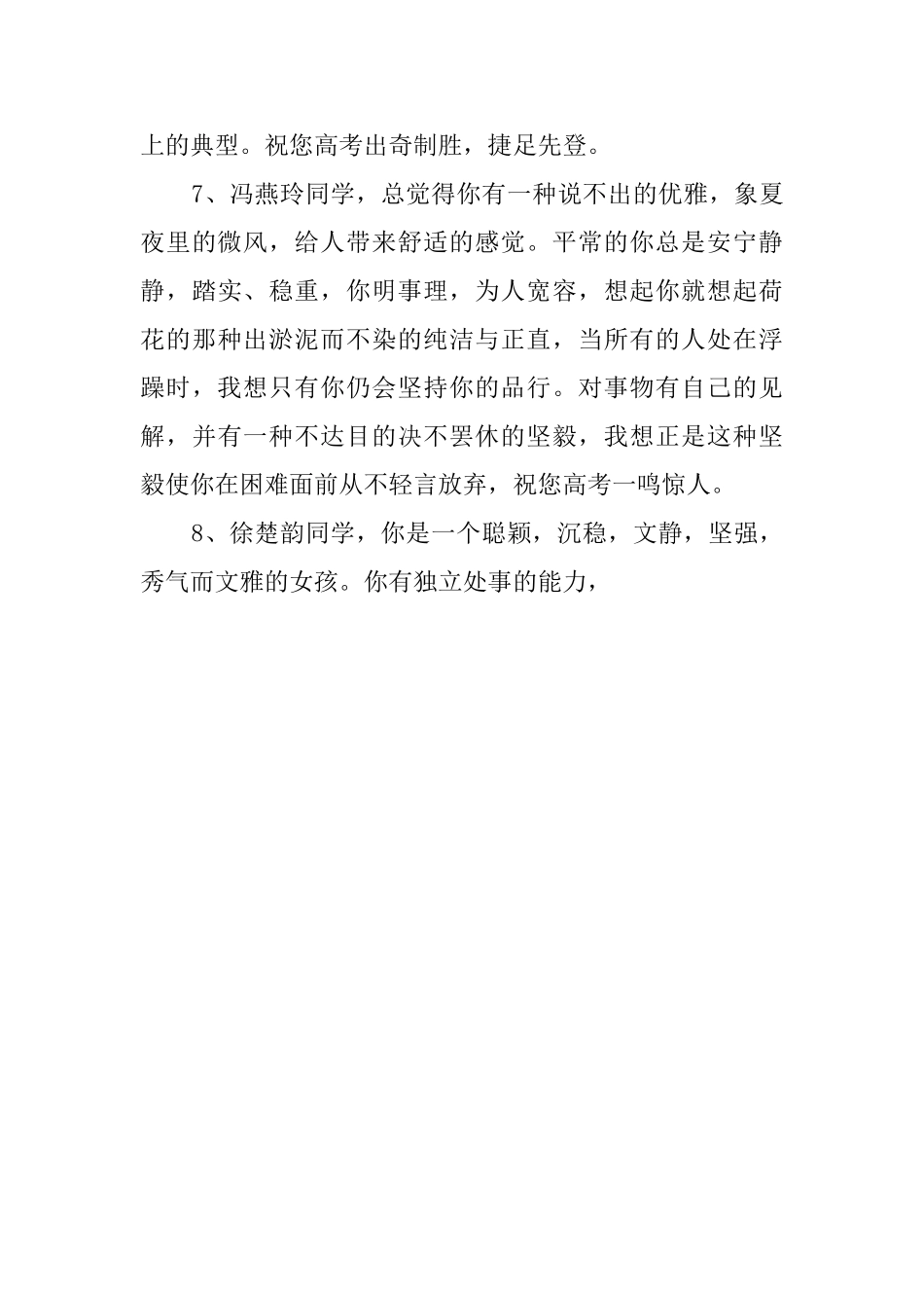 高中班主任的学生评语_第3页