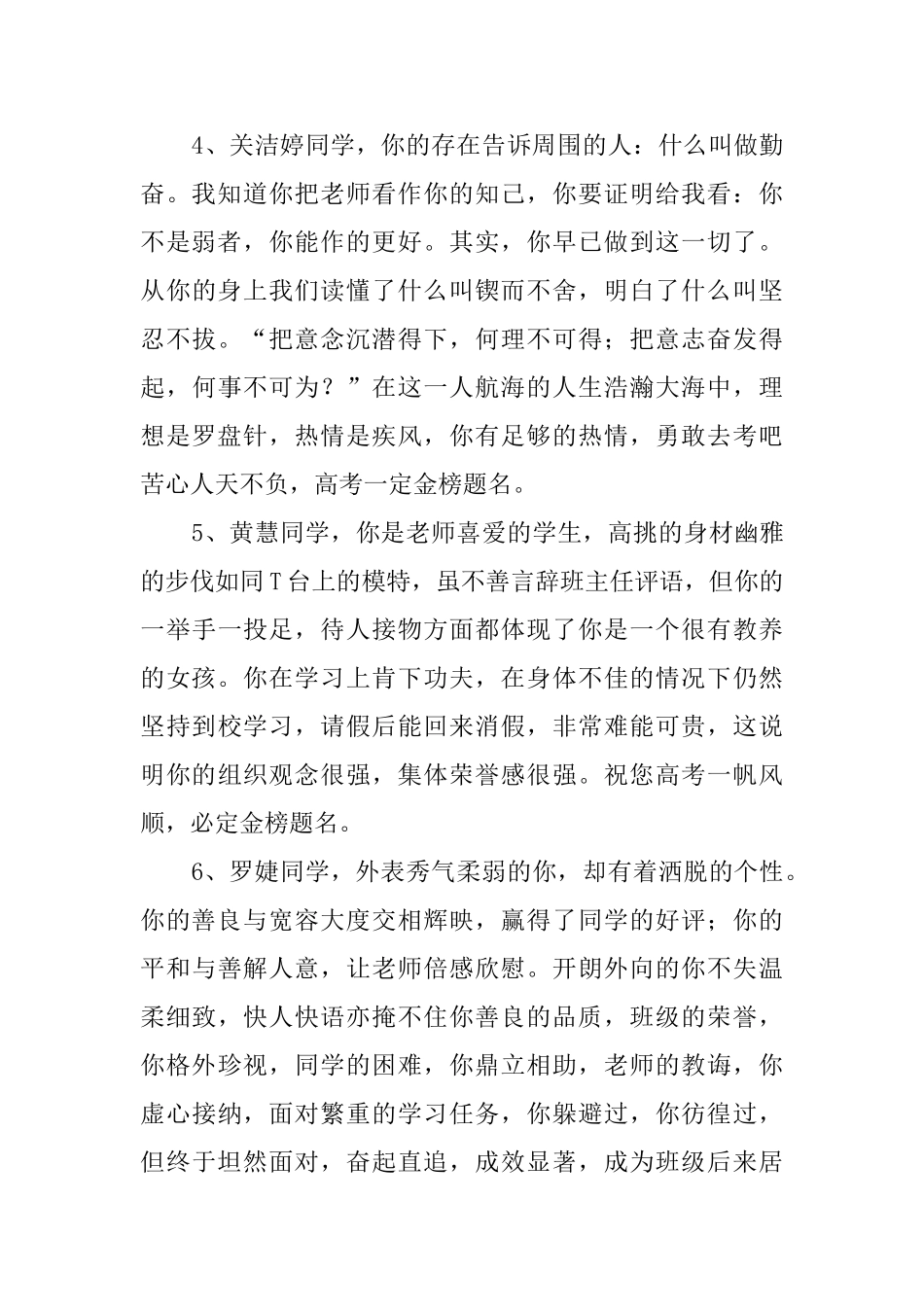 高中班主任的学生操行评语_第2页