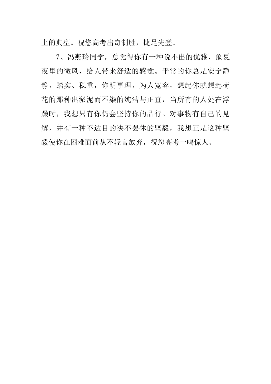 高中班主任的学生操行评语_第3页