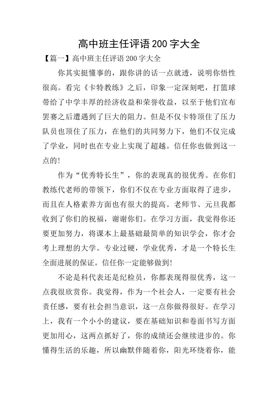 高中班主任评语200字大全_第1页