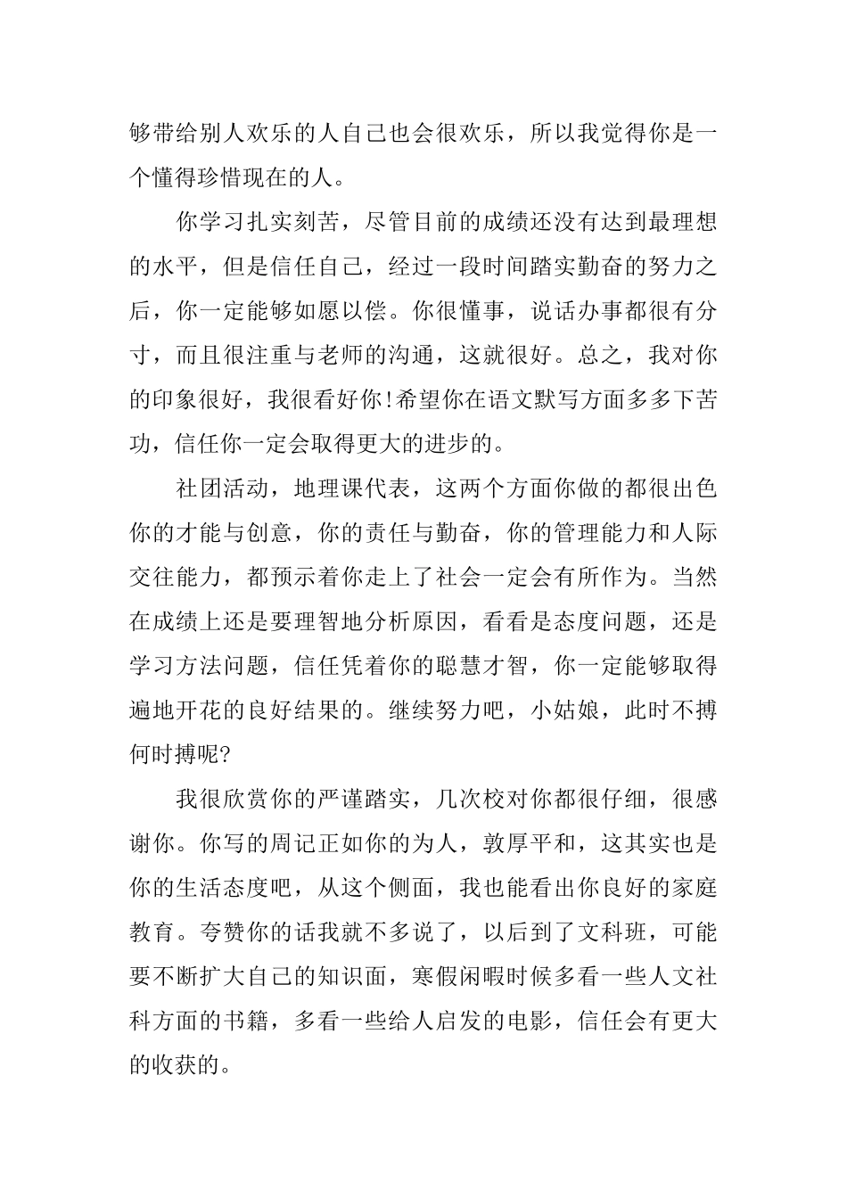 高中班主任评语200字大全_第2页