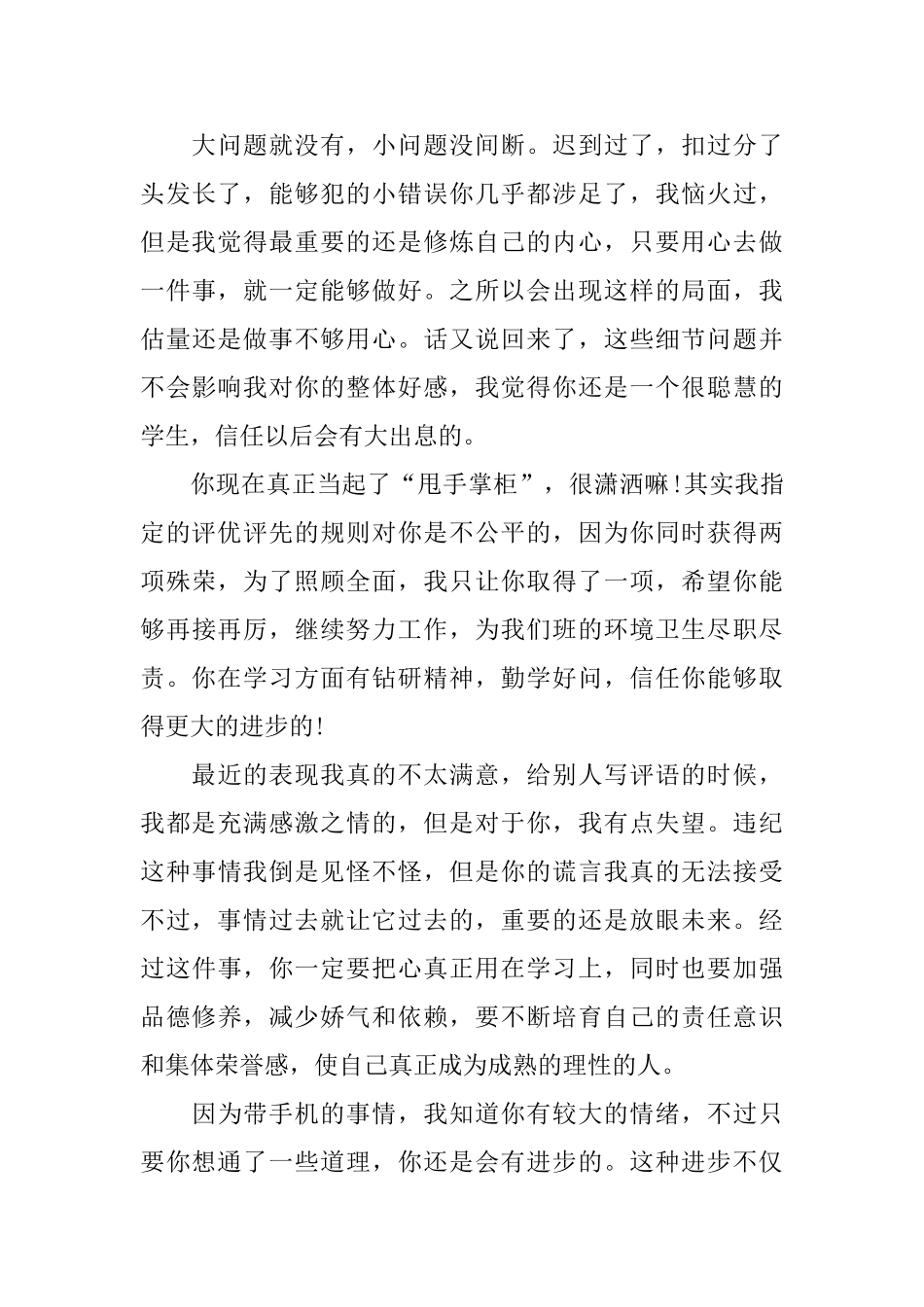 高中班主任评语200字大全_第3页