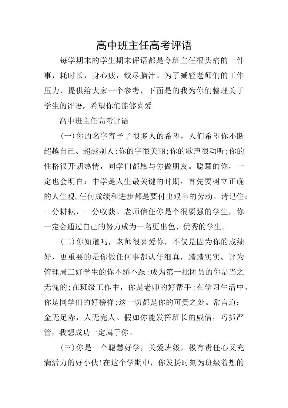 高中班主任高考评语_第1页