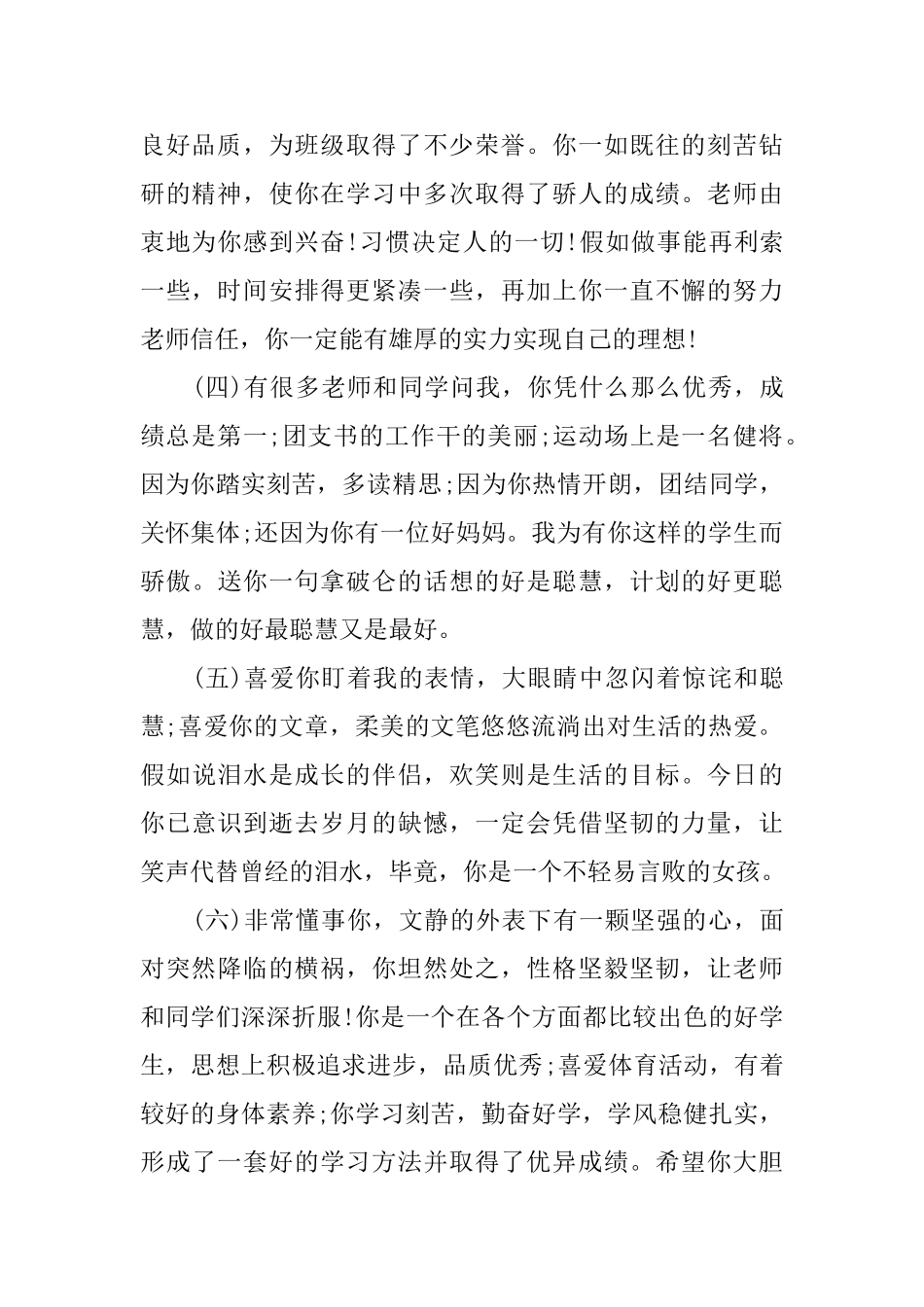 高中班主任高考评语_第2页