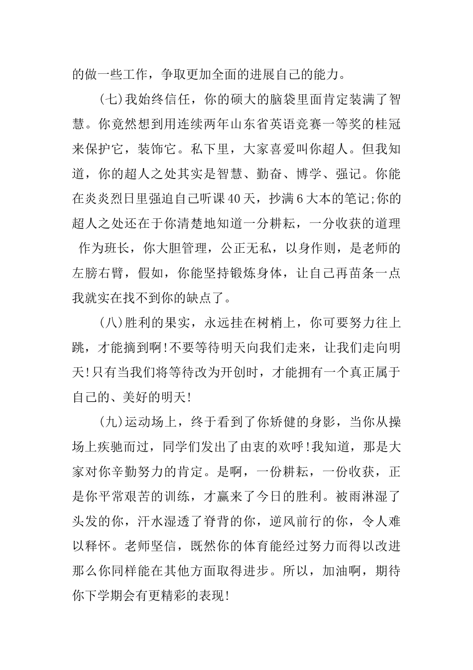 高中班主任高考评语_第3页
