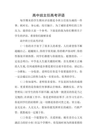 高中班主任高考评语