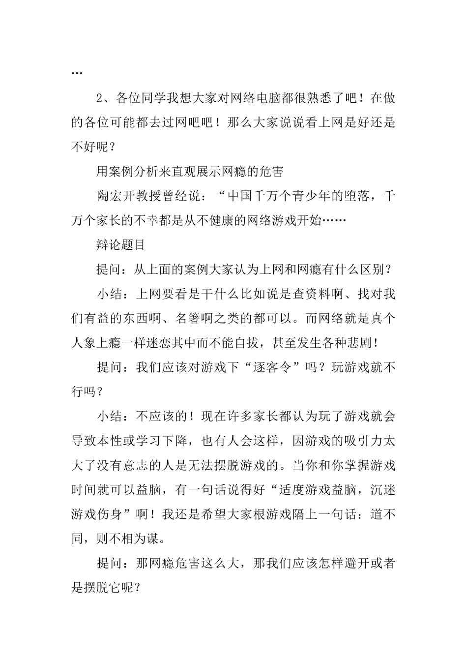 高中班会课课件精选三篇_第2页