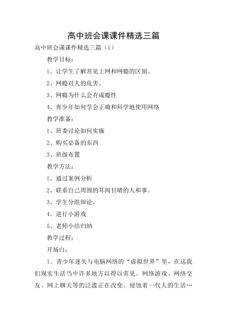 高中班会课课件精选三篇