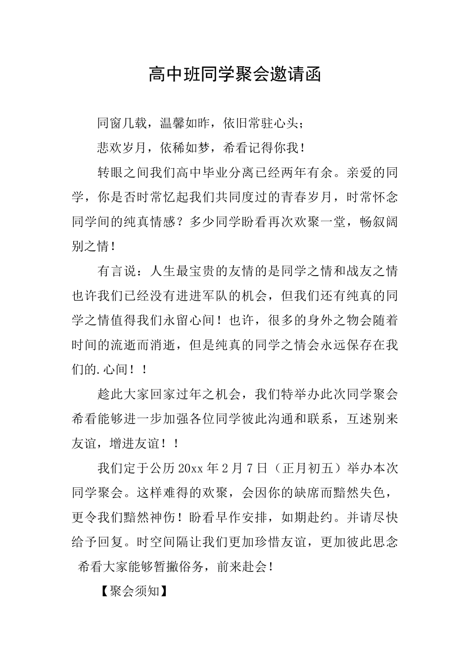 高中班同学聚会邀请函_第1页