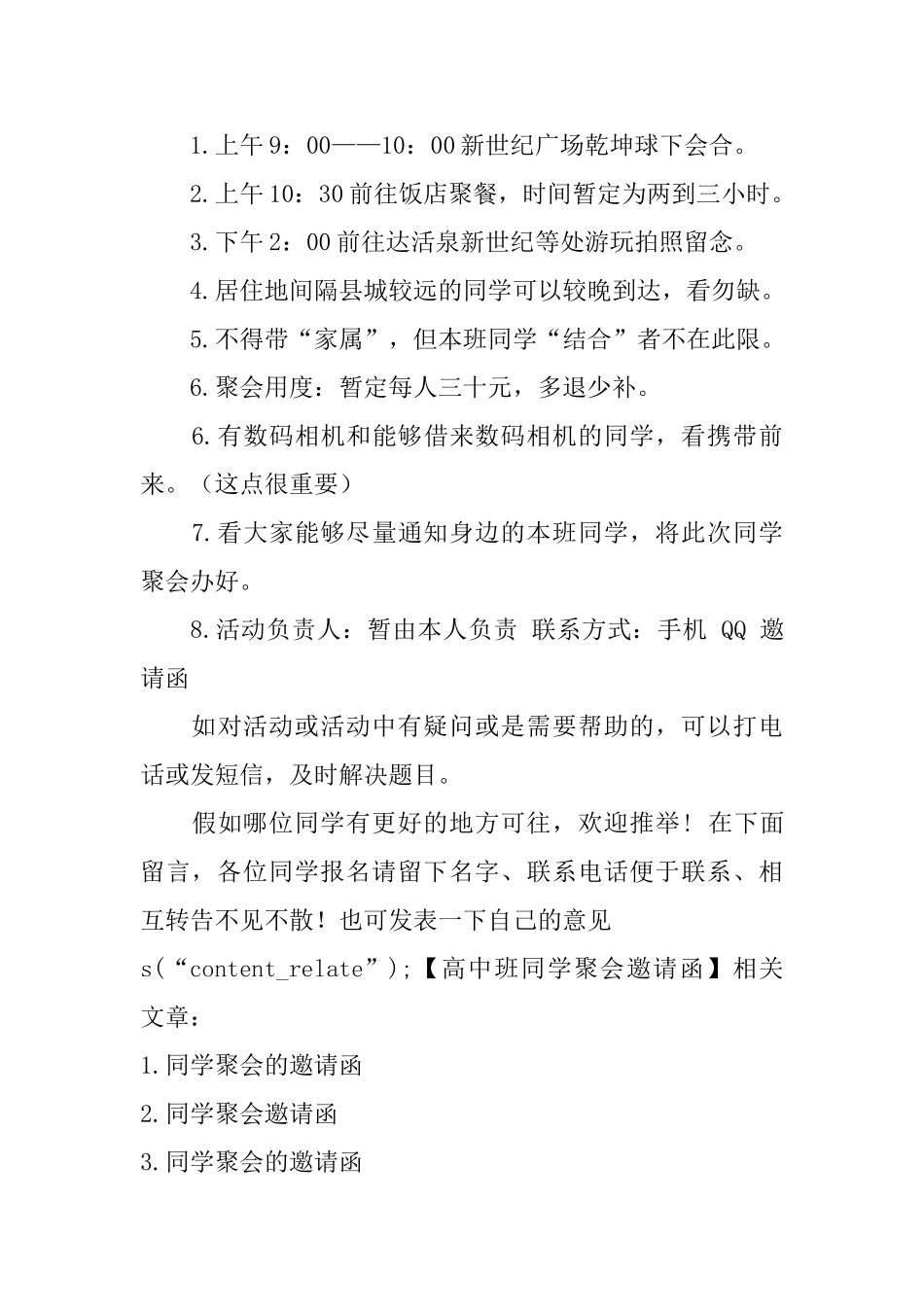 高中班同学聚会邀请函_第2页