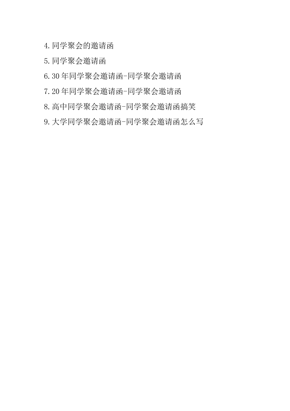 高中班同学聚会邀请函_第3页