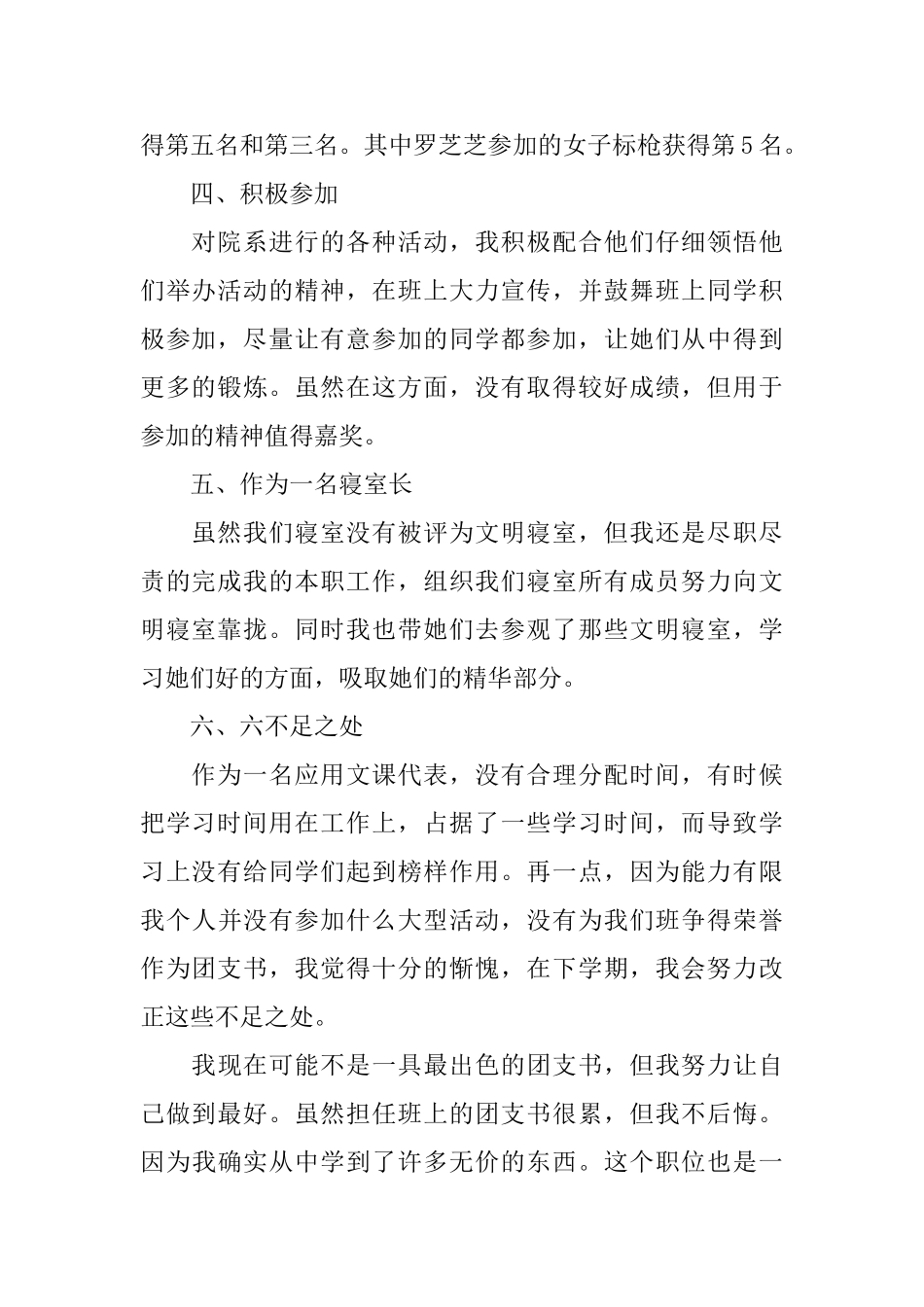 高中班团支书工作总结报告_第2页