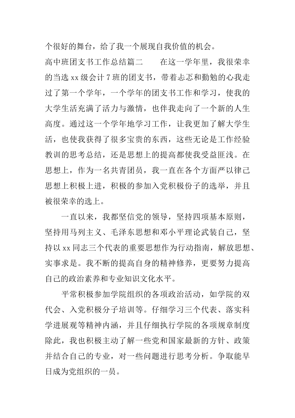 高中班团支书工作总结报告_第3页