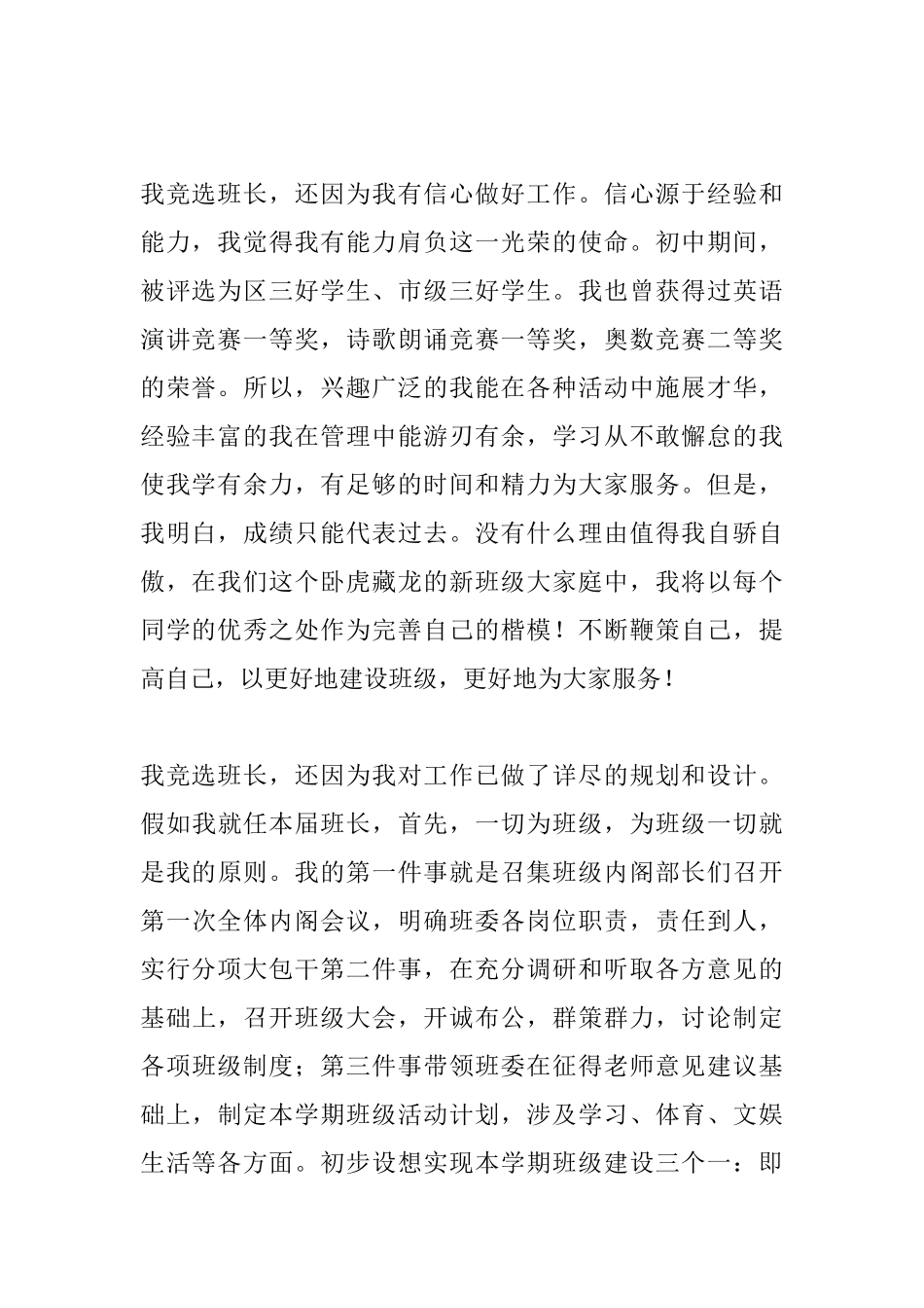 高中班干部三分钟竞选演讲稿大全_第2页