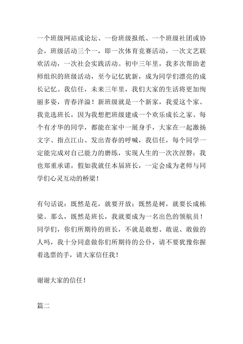 高中班干部三分钟竞选演讲稿大全_第3页