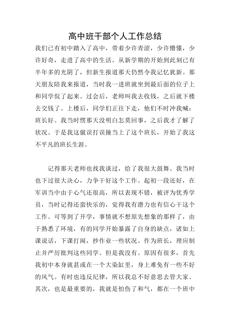 高中班干部个人工作总结_第1页