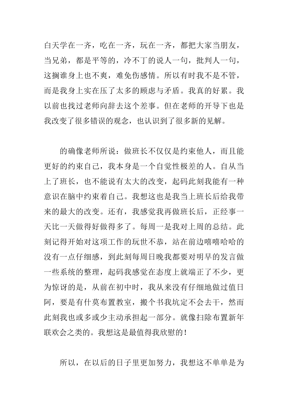 高中班干部个人工作总结_第2页