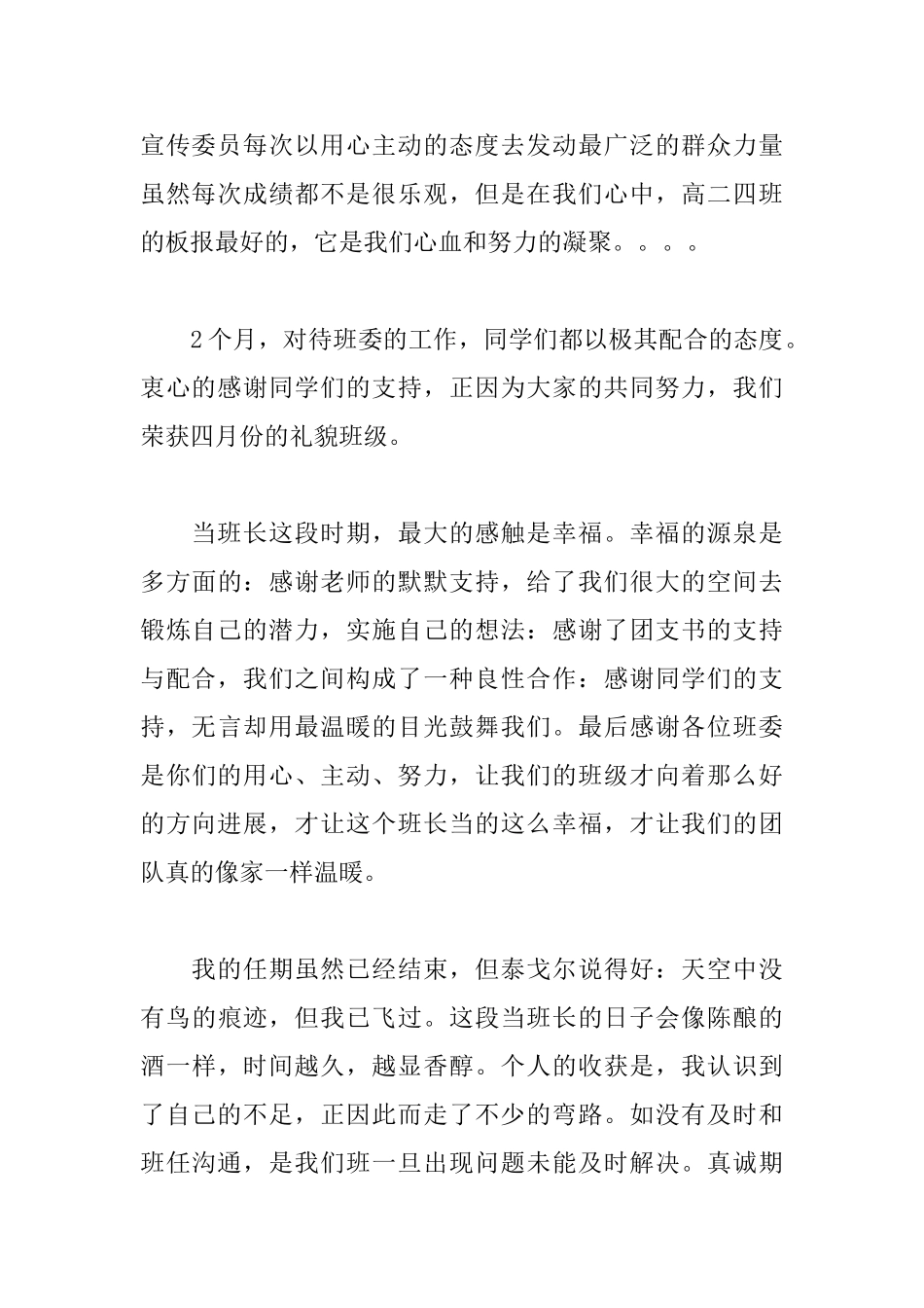 高中班干部工作总结班长_第2页