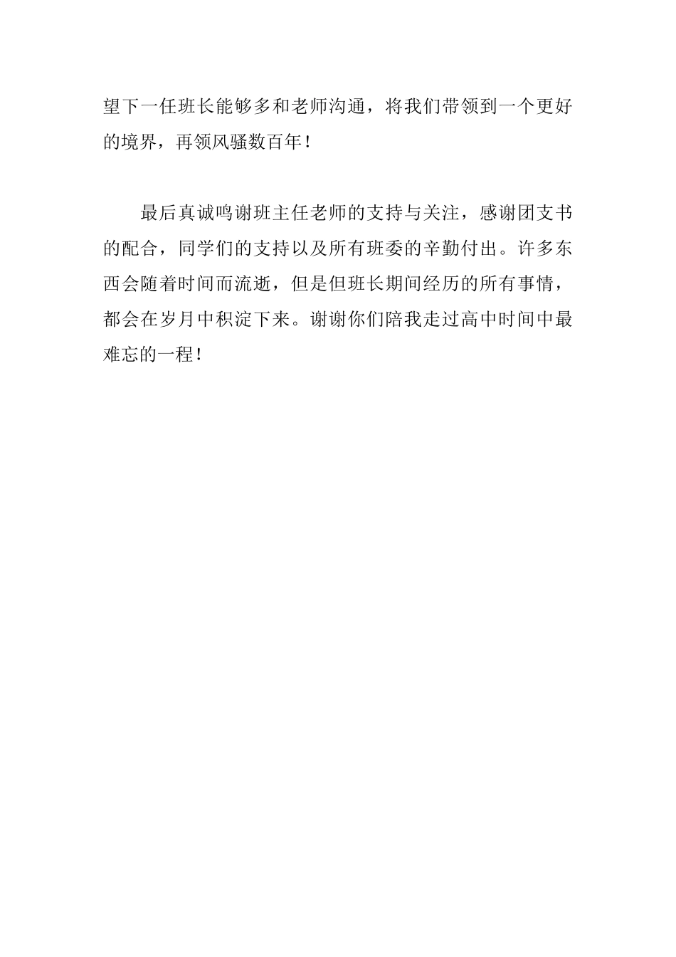 高中班干部工作总结班长_第3页