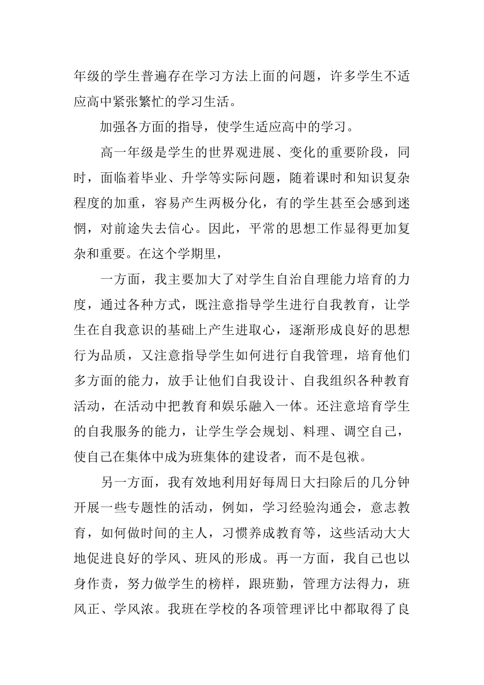 高中班级工作总结_第2页