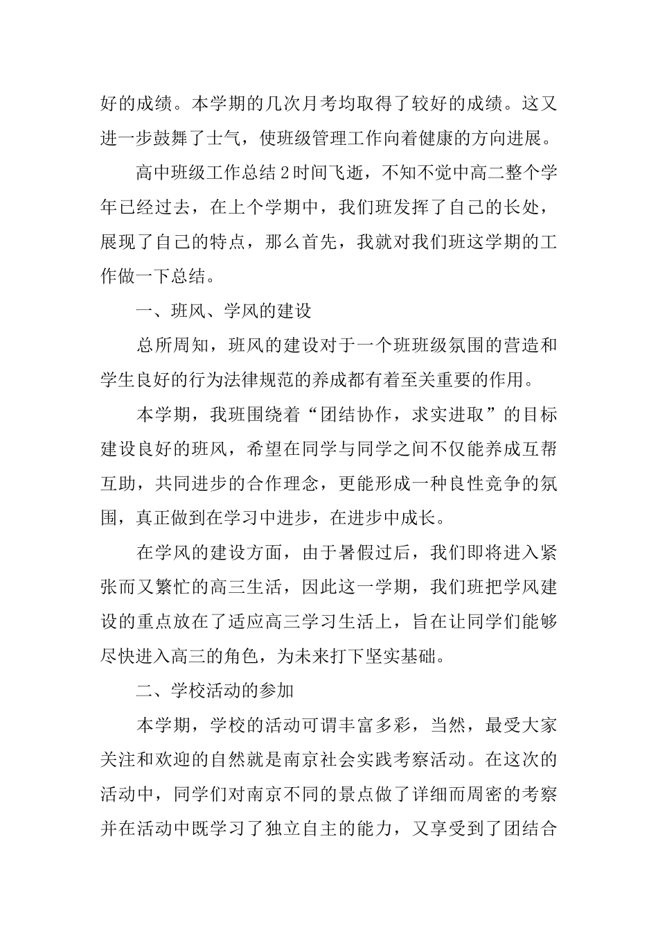 高中班级工作总结_第3页