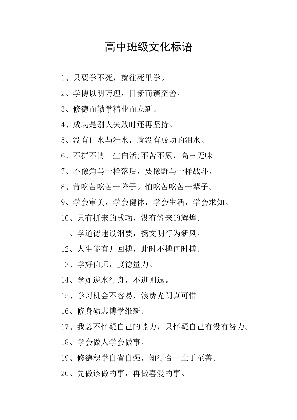 高中班级文化标语_第1页