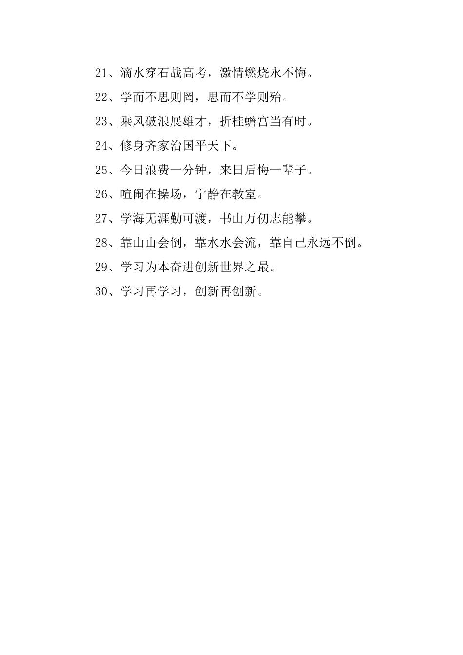 高中班级文化标语_第2页